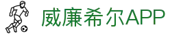 威廉希尔·williamhill (中国)中文官方网站